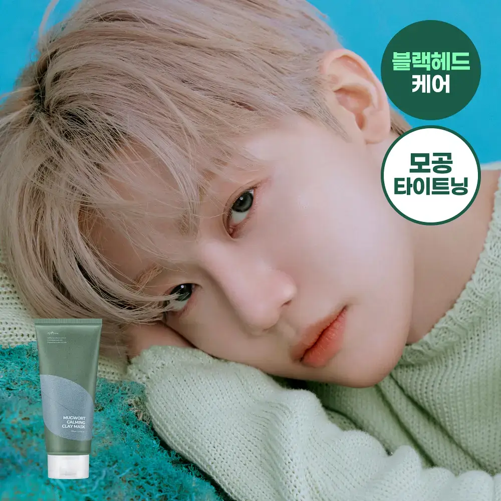 [NCT 재민PICK] 이즈앤트리 머그워트 카밍 클레이 마스크 100ml